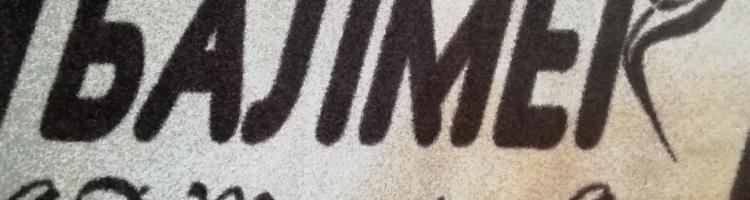 изтривалка с лого лого изтривалка индивидуален проект пътека мокетена с лого каучуукова основа изтривалки с лого