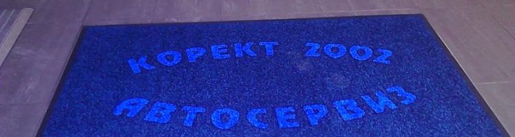 logo mat blue синя лого изтривалка
